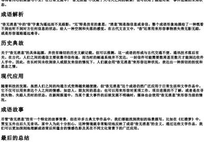 杳无消息读音的拼音.docx免费下载(word版可打印)
