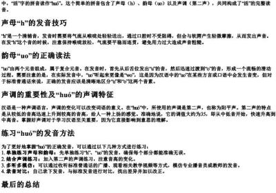 活的拼音读法.docx免费下载(word版可打印)