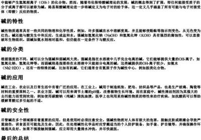 碱的意思.docx免费下载(word版可打印)