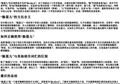 脸蛋儿拼音怎么写.docx免费下载(word版可打印)