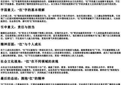 扛啥意思.docx免费下载(word版可打印)