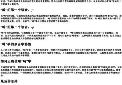 畸字有几个读音.docx免费下载(word版可打印)