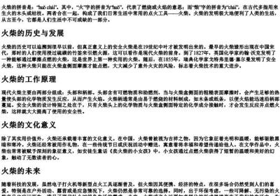 火柴的拼音是什么.docx免费下载(word版可打印)