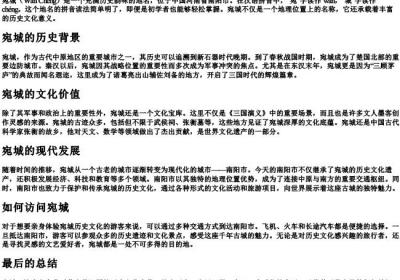 宛城怎么读拼音.docx免费下载(word版可打印)