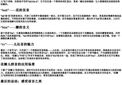 花瓣儿拼音.docx免费下载(word版可打印)