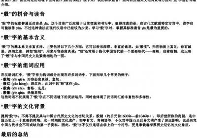 殷字怎么读组词和拼音.docx免费下载(word版可打印)