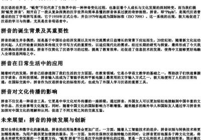 蜕变 拼音.docx免费下载(word版可打印)