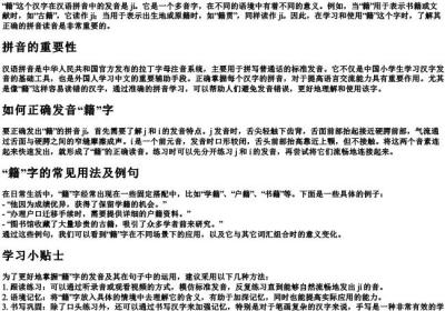 籍的拼音怎么读音.docx免费下载(word版可打印)