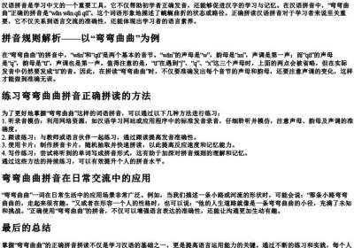 差着的拼音怎么写.docx免费下载(word版可打印)