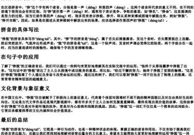 拆除怎么的拼音.docx免费下载(word版可打印)