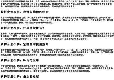 程门立雪古诗带的拼音版.docx免费下载(word版可打印)