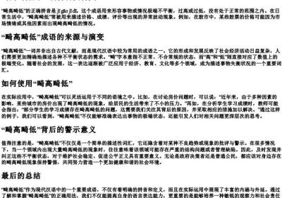 白菜的拼音节.docx免费下载(word版可打印)