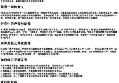 不二法门的拼音怎么写.docx免费下载(word版可打印)