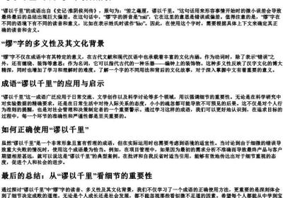 谄组词和的拼音.docx免费下载(word版可打印)