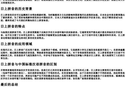 挨的拼音和多音字.docx免费下载(word版可打印)
