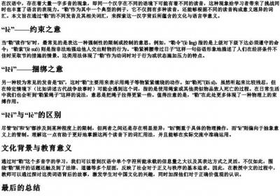 冲出去的拼音.docx免费下载(word版可打印)