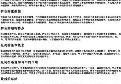 不可估量的估的拼音组词.docx免费下载(word版可打印)