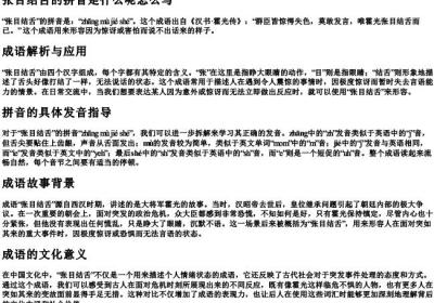 巢的拼音大写.docx免费下载(word版可打印)