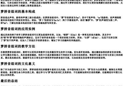 菠萝的拼音的正确写法怎么写.docx免费下载(word版可打印)