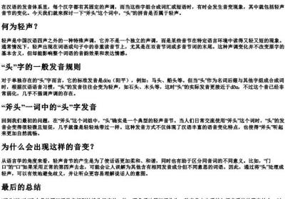斧头的头的拼音是轻声吗.docx免费下载(word版可打印)