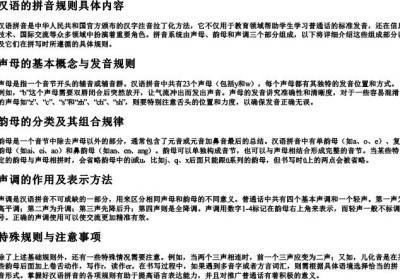 汉语的拼音规则具体内容.docx免费下载(word版可打印)