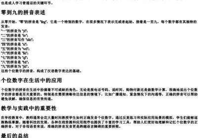 个位的正确的拼音.docx免费下载(word版可打印)