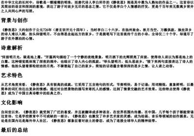 静夜思 的拼音.docx免费下载(word版可打印)