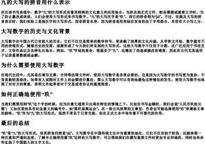 九的大写的拼音用什么表示.docx免费下载(word版可打印)