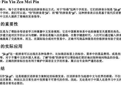 价格的拼音怎么写的拼.docx免费下载(word版可打印)