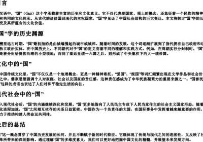 国的拼音汉字.docx免费下载(word版可打印)