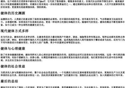 健体的拼音.docx免费下载(word版可打印)