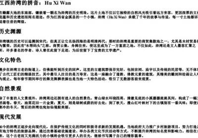 江西浒湾的拼音.docx免费下载(word版可打印)