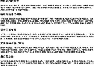 唤组词和的拼音.docx免费下载(word版可打印)