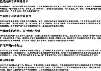 老虎的拼音声调是几声.docx免费下载(word版可打印)