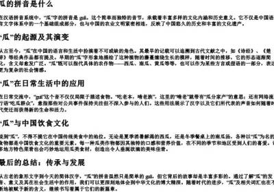 瓜的拼音是什么.docx免费下载(word版可打印)