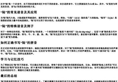 陆的拼音怎么拼写.docx免费下载(word版可打印)