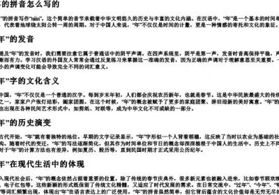 年的拼音怎么写的.docx免费下载(word版可打印)