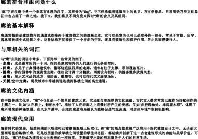 廊的拼音和组词是什么.docx免费下载(word版可打印)