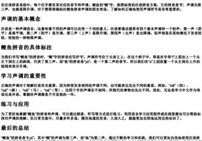 鲤鱼的拼音声调怎么标.docx免费下载(word版可打印)