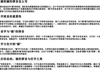 美丽的丽的拼音怎么写.docx免费下载(word版可打印)