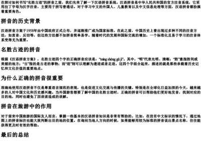 名胜古迹的拼音咋写.docx免费下载(word版可打印)