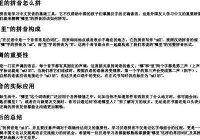 哪里的拼音怎么拼.docx免费下载(word版可打印)