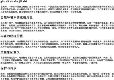 高大的皂荚树的拼音.docx免费下载(word版可打印)