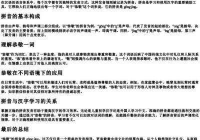 恭敬的拼音是什么意思.docx免费下载(word版可打印)