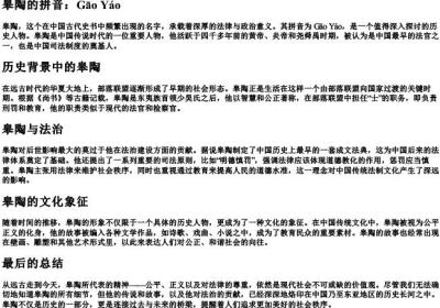 皋陶的拼音.docx免费下载(word版可打印)