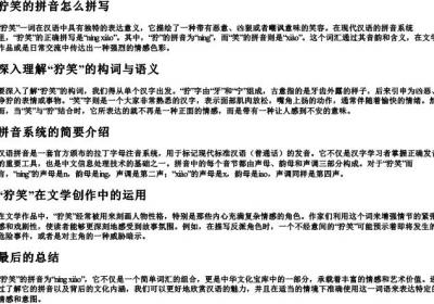 狞笑的拼音怎么拼写.docx免费下载(word版可打印)