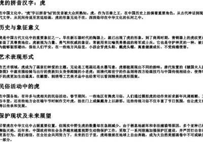 虎的拼音汉字.docx免费下载(word版可打印)