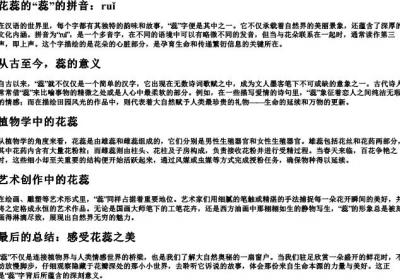花蕊的蕊的拼音.docx免费下载(word版可打印)