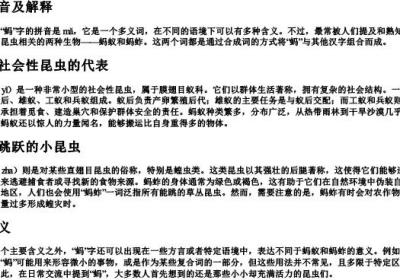 蚂的拼音及解释.docx免费下载(word版可打印)