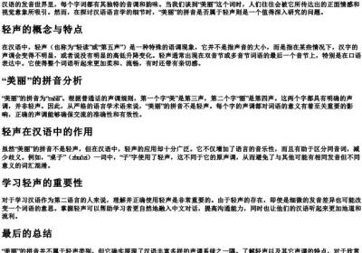 美丽的拼音是轻声吗.docx免费下载(word版可打印)